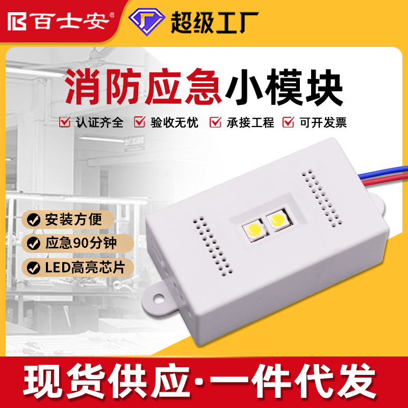 led消防应急模块停电装置照明