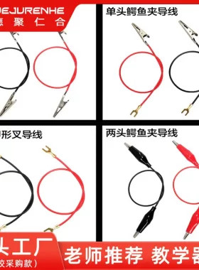 鳄鱼夹金属导线纯铜U形线
