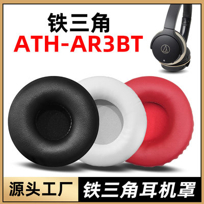 适用于铁三角ATH-AR3BT耳机套AR3IS耳罩保护套海绵套耳机罩耳套