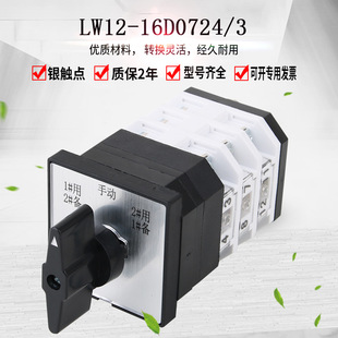 转换开关LW12-16D0724/3一用二备手动三档三节双电源切换旋转