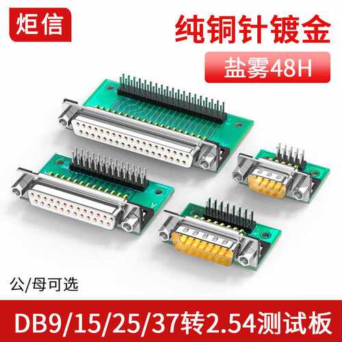 DB9转2.54杜邦插针DR9针RS232/485接插件DB15 DB25针DB37转接线端