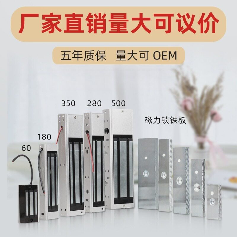 280kg单门磁力锁60kg密室锁180kg电磁吸锁350kg门禁锁500kg电控锁