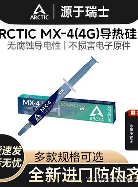 Arctic导热膏MX-44g笔记本电脑