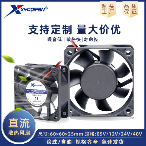 直供6025直流散热风扇5V12V24V双