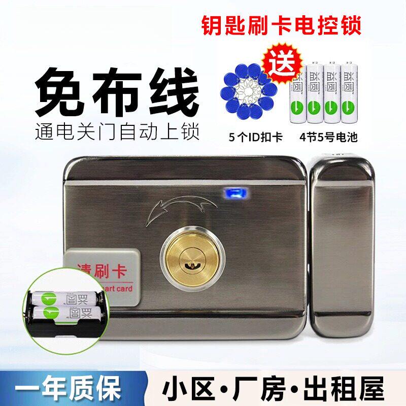 ID单头刷卡锁电子门锁电控电机智能电子锁出租屋锁密码锁遥控