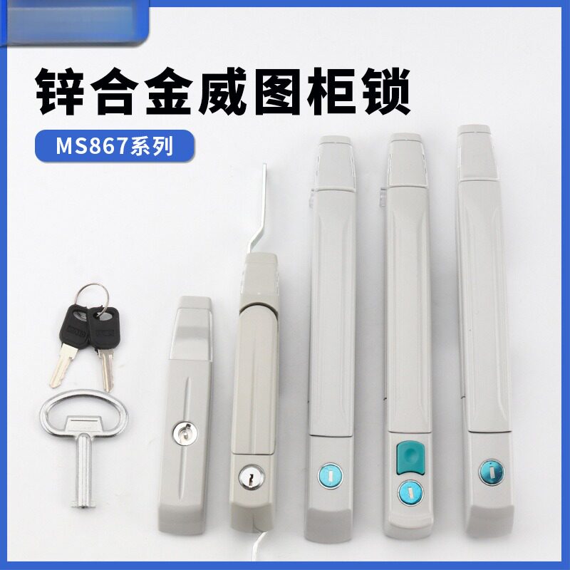 威图柜锁MS867-9配电箱PSTS柜门