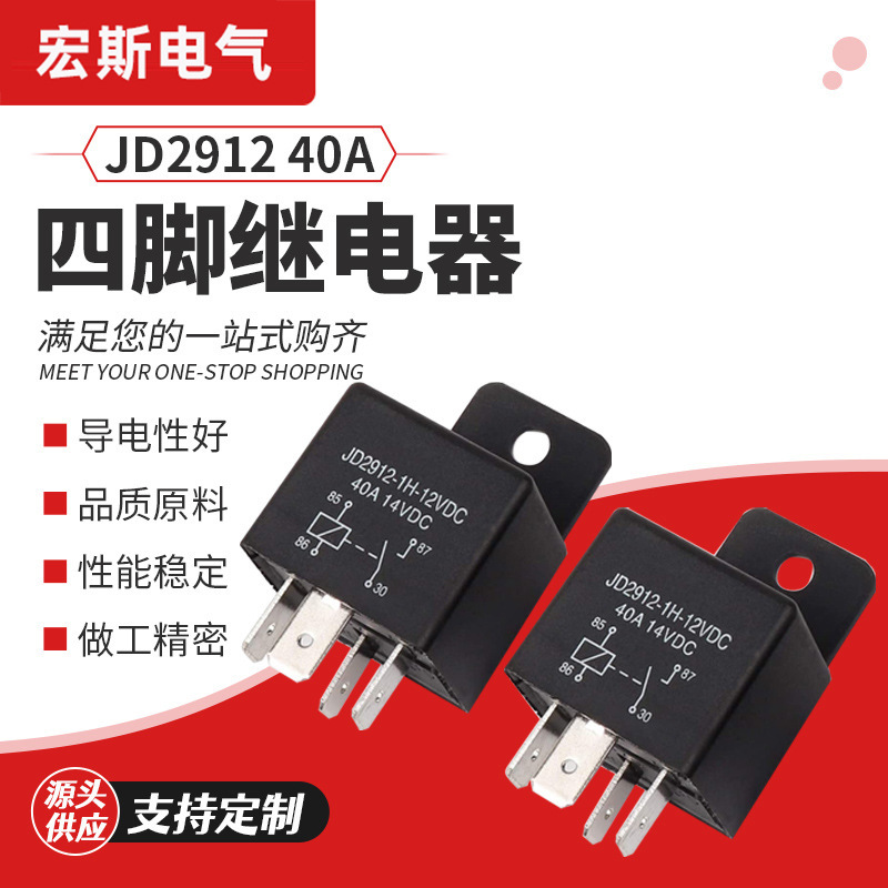 JD291240A12V继电器四脚/五汽车