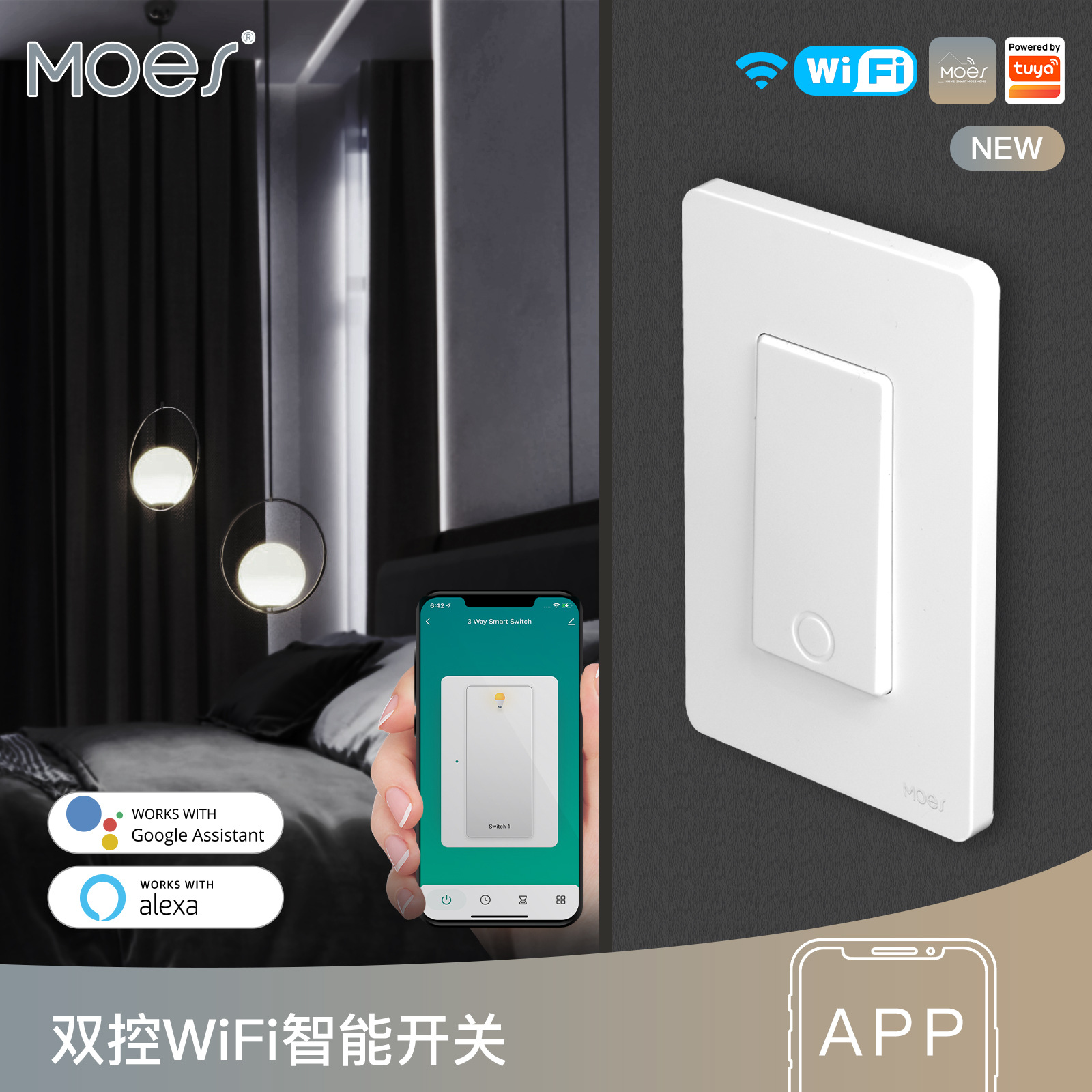 星环涂鸦智能家居WiFi按键开关