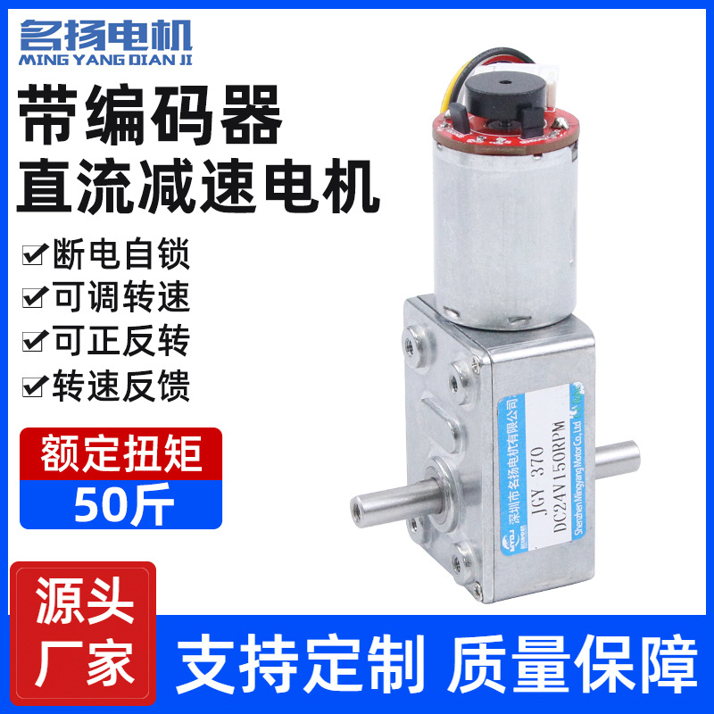 直流减速电机JGY370带编码器双轴