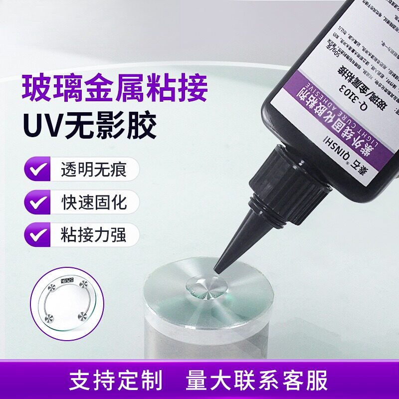 玻璃粘金属uv胶家具灯饰手表壳