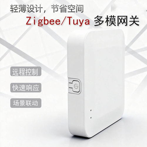 涂鸦tuya网关远程遥控器自动智能家居zigbee蓝牙WiFi多模多功能