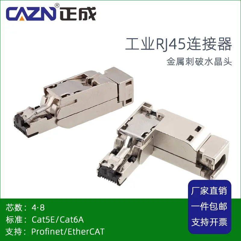 全金属RJ45连接器Cat6a 4PIN8芯工业以太网PROFINET EtherCAT插头