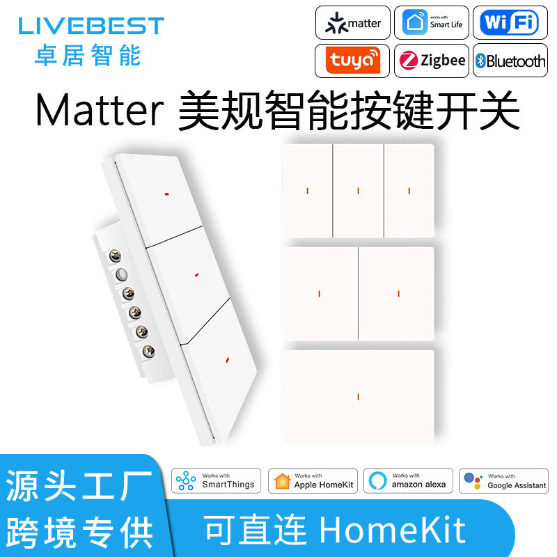 matter智能118开关app远程控制家居美规按键语音控制美标认证