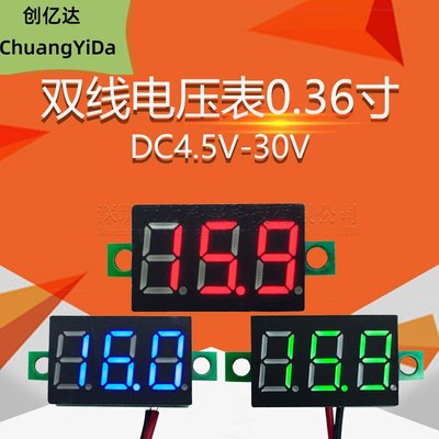 数显表 两线电压表0.36寸 DC4.5V-30V 直流电压表头 摩托车电压表