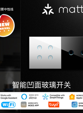matter涂鸦智能家居wifi智能开关alexa语音app控制凹面触摸开关