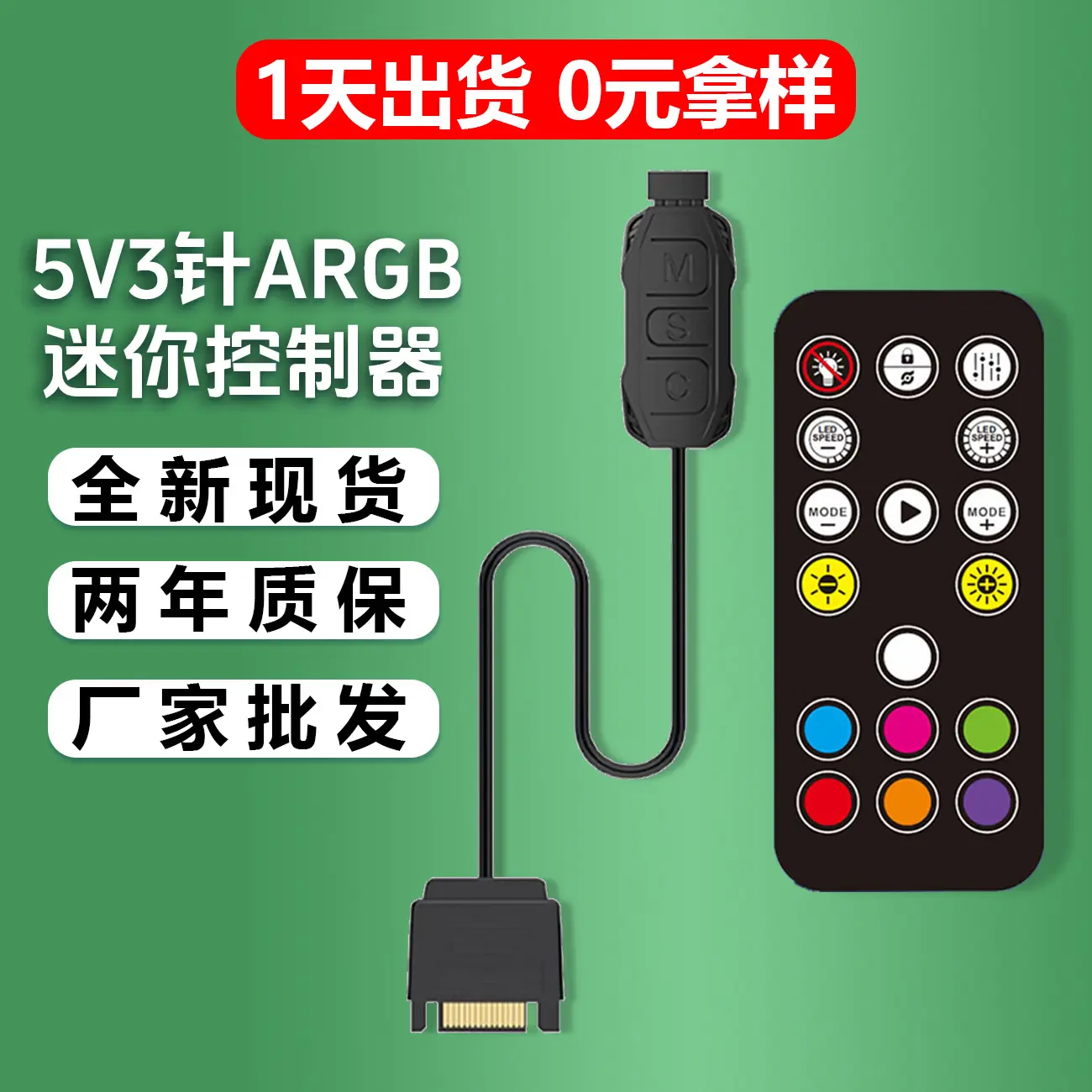 电脑风扇5V3针按钮控制器ARGB