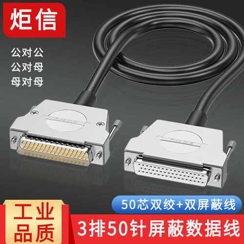 纯铜DB50连接线三3排50针数据线伺服50P公母线50芯线3 5米10