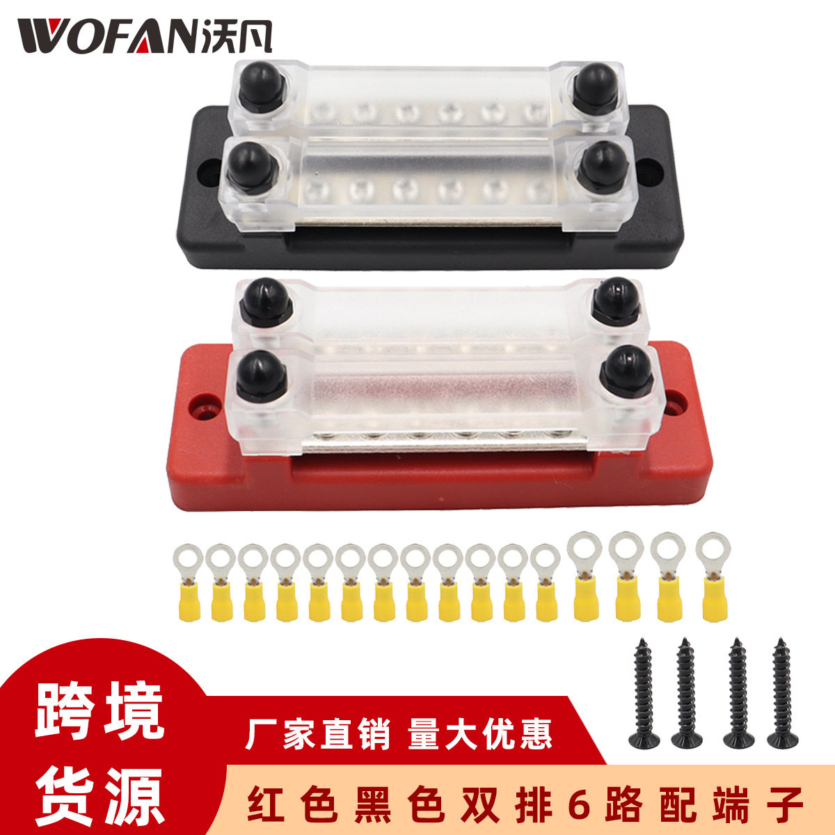 双排红黑色6路汇流排配端子 150A大电流汇线排 游艇汇流排接线柱