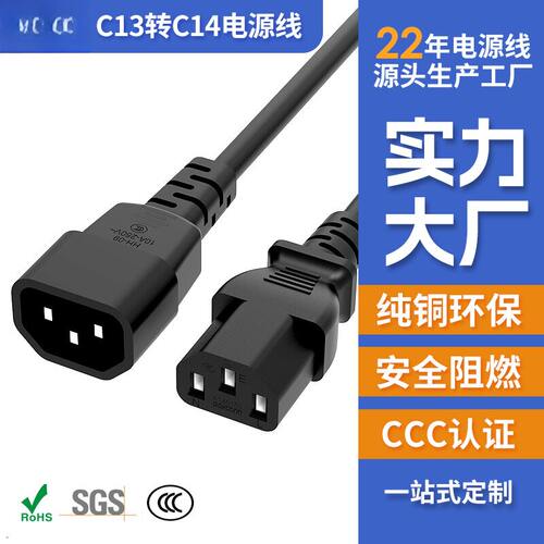 C13-C14品字尾公对母加长转接线