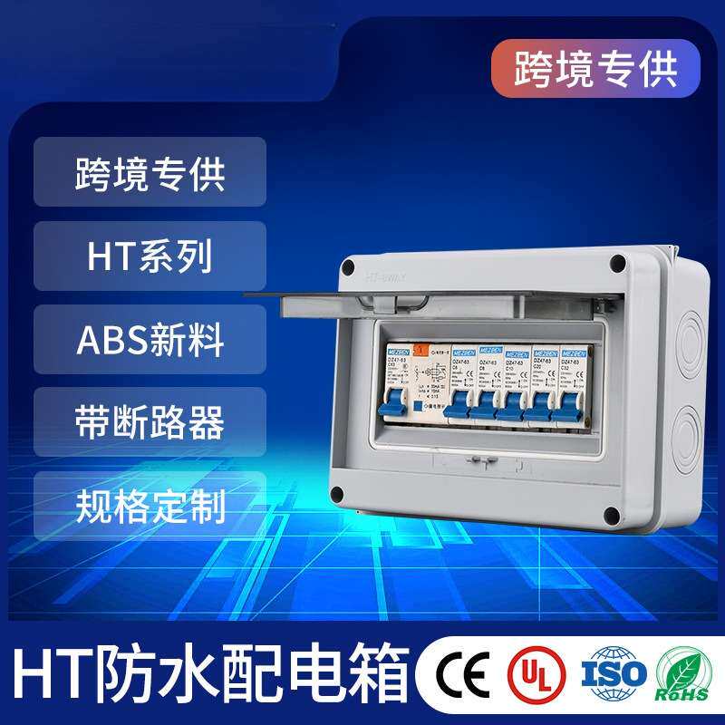 户外防水配电箱IP65明装断路器电箱塑料回路空开盒家用漏保盒