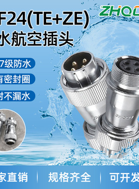 工业防水航空插头插座WF24 2-3-4-9-10-12-19芯连接器对接式TE+ZE