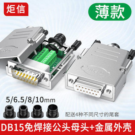 炬信DB15免焊公头母头15PIN免焊接头15针端子转接板usb镀金端子