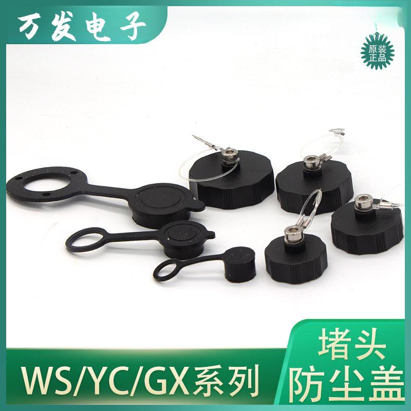 直销航空插头防尘盖堵头WS162024
