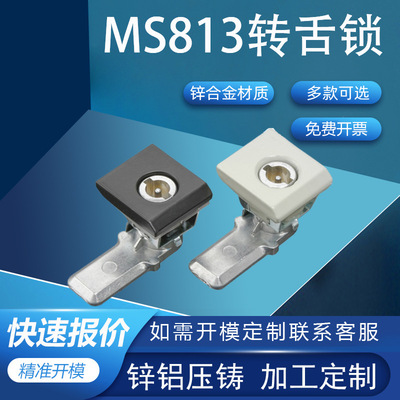 利达MS813/MS705-2817锌合金柜锁