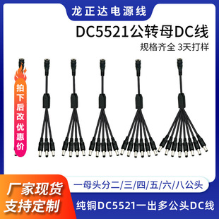 DC5521一分二三四五六八连接线 带音叉DC5.5X2.1mm母转公头DC线