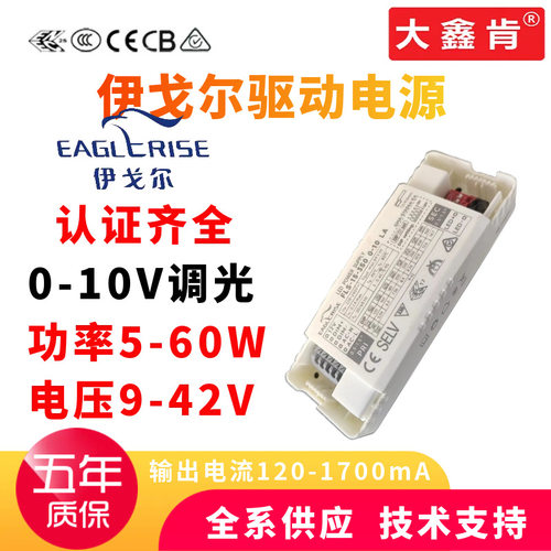 伊戈尔0-10V可拨码调光5W-60WLED