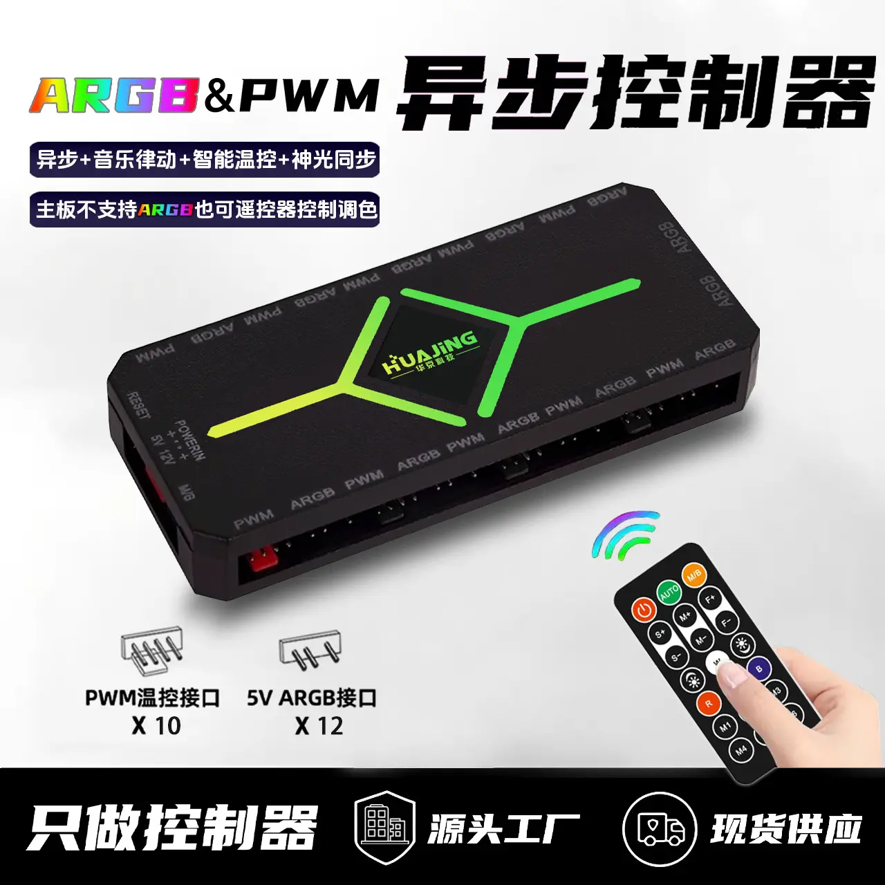 电脑ARGB机箱控制器音乐律动主板