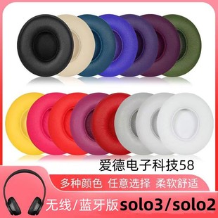 适用于魔音耳机套beats solo3耳罩solo2 wireless无线蓝牙耳棉套