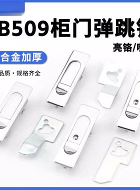 AB509-1配电柜弹跳锁MS510机柜门锁工业电气柜通讯锁603铁皮柜