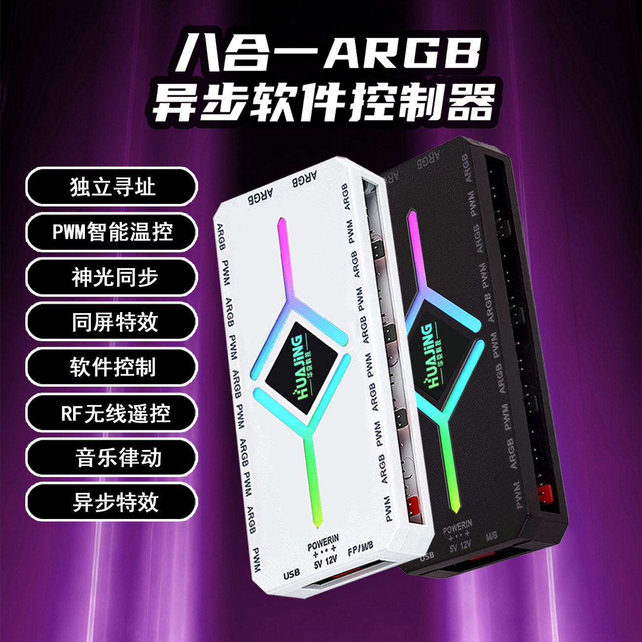 机箱ARGB异步控制器可寻址带软件