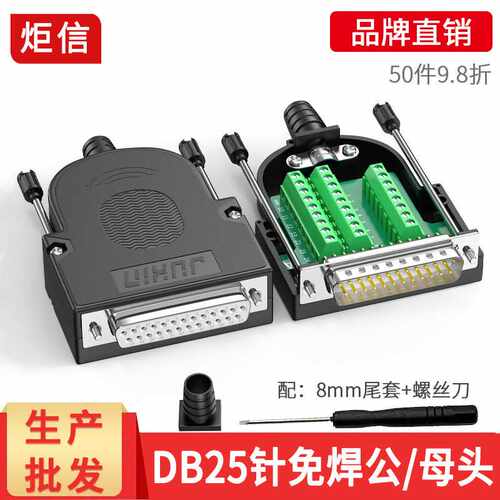 DB25免焊接头公头母头25PIN连接器25针转接板端子 串口并口插头