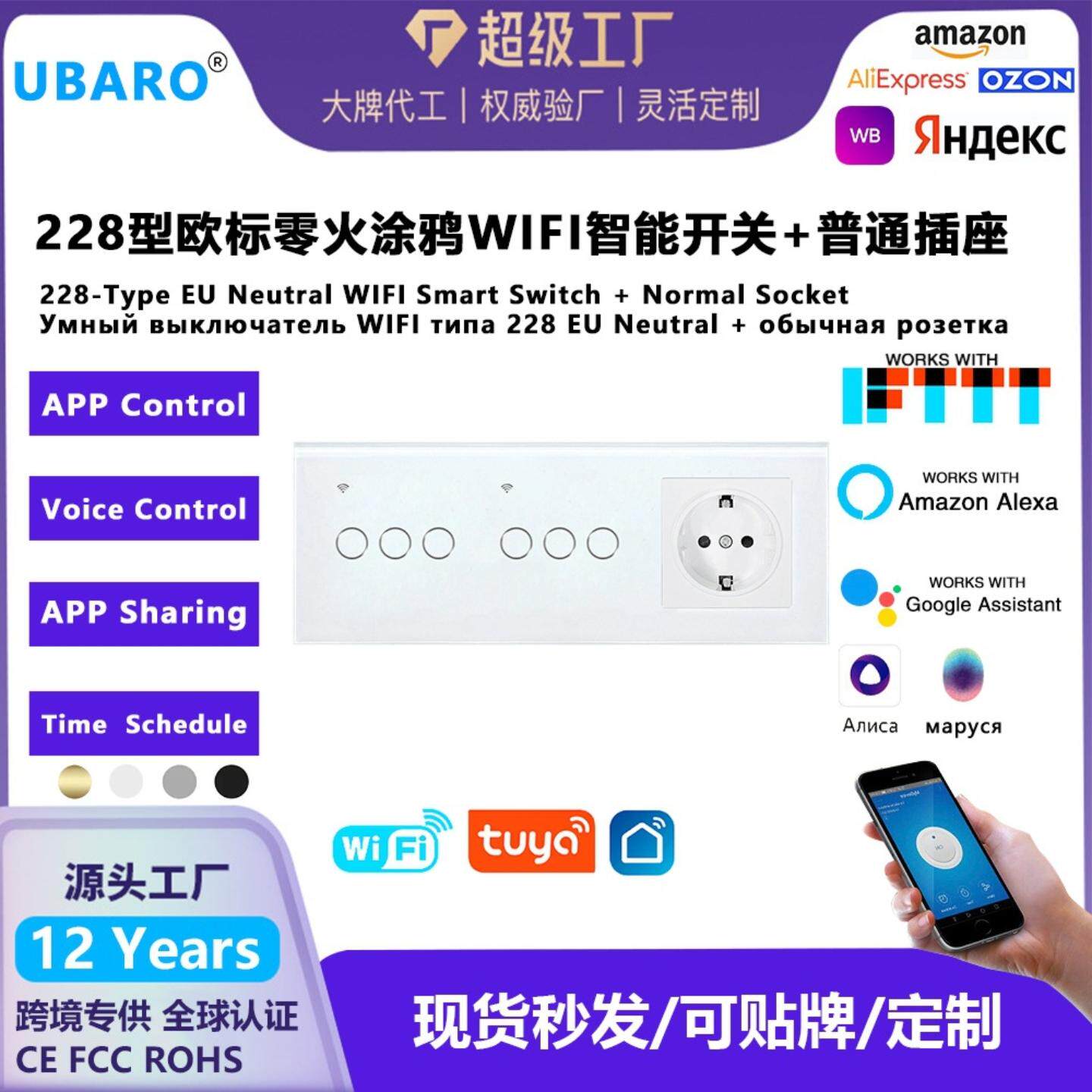 228型欧标智能WIFI双开关插座组合钢化玻璃面板Alice语音涂鸦APP