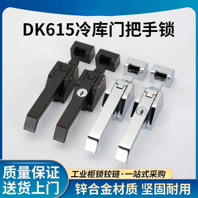 DK615冷柜搭扣锁 工业设备锌合金重型拉手 压缩式把手锁 冷库锁