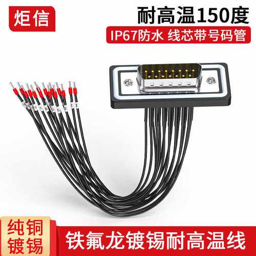耐高温DB9防水插头DB15母DB25 DB37公带线9针串口232/485接口插座