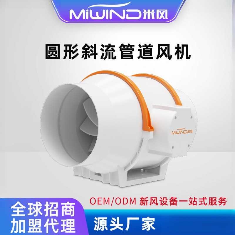 加工定制斜流管道风机蜗轮增压家用抽风机涡轮排气扇厨房抽烟机