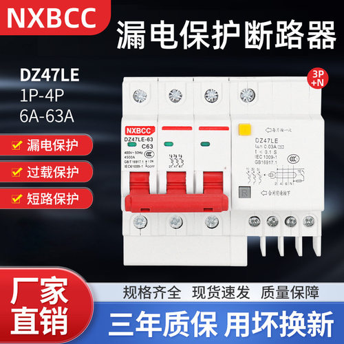 漏电断路器DZ47LE2P63A3p+N家用漏保开关三相四线380V高分断