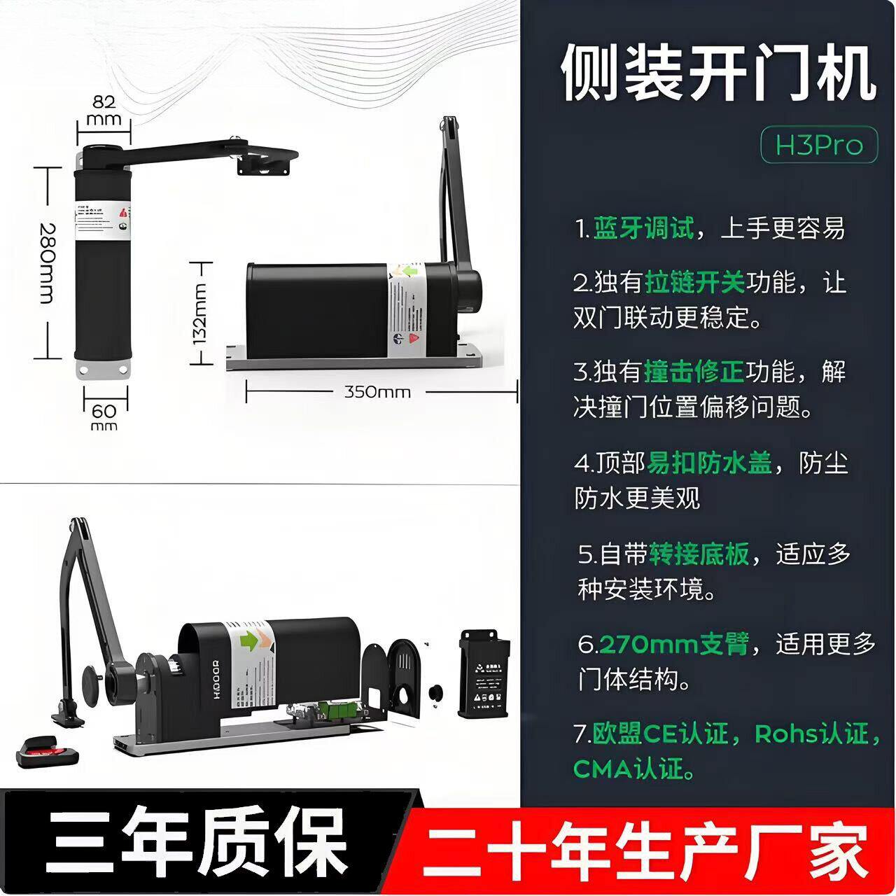 海宝城Q7蓝牙侧装开门机自动