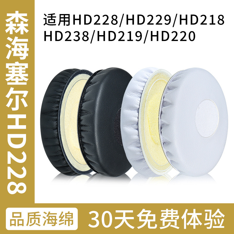 适用森海塞尔耳机套HD238 HD228 HD218  HD219 HD229 HD220耳套罩 影音电器 耳机/耳麦配件 原图主图