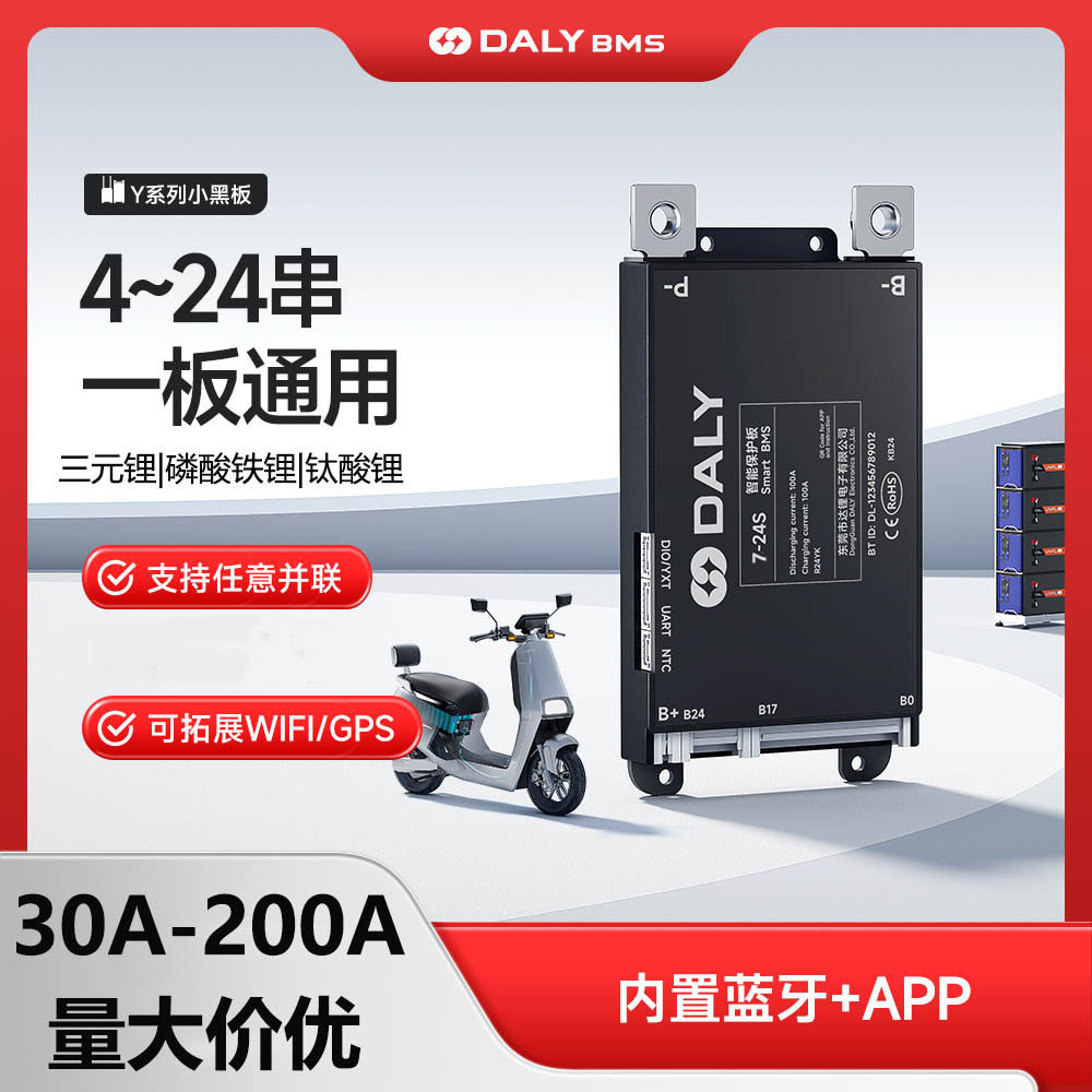 达锂电池保护板4-24串48V60V三元铁锂电瓶车智能蓝牙板30-200ABMS