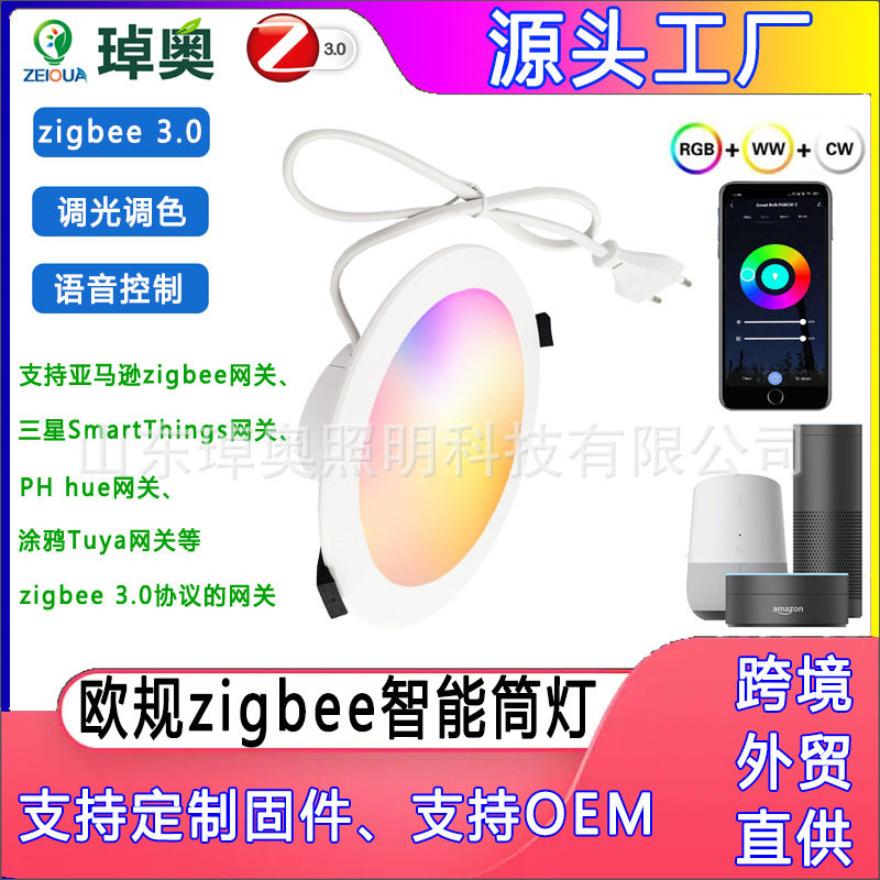 欧规zigbee智能筒灯zigbee 3.0智能筒灯涂鸦智能支持hue调光调色