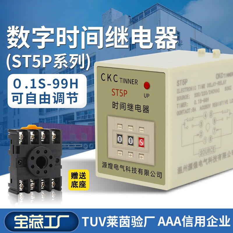 ST3P-P通电延时时间继电器ST5P