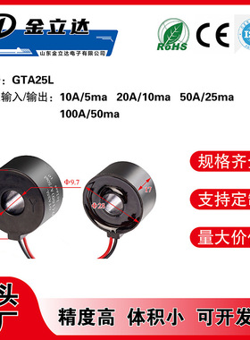 金立达GTA25L内孔9.5mm引线100A电流互感器100A/50ma精度0.1%单相