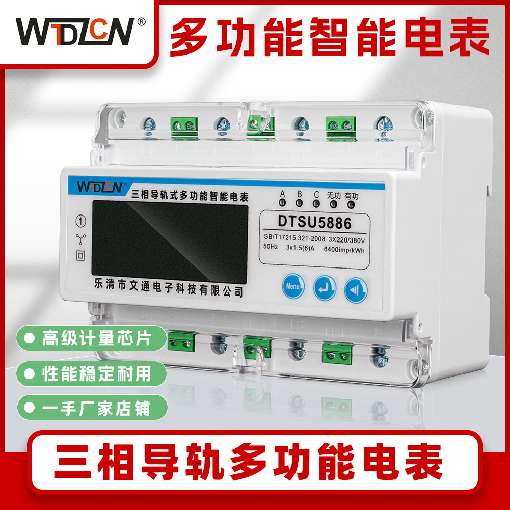 7P多功能三相导轨式电表显示电压