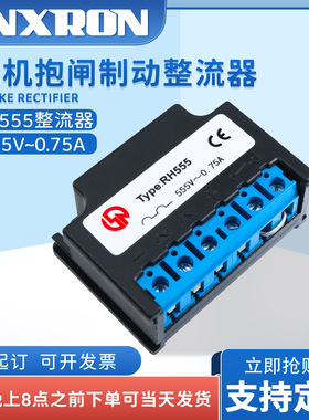 电机刹车制动整流器RH555行车抱闸575VAC 0.75A半波整流模块装置