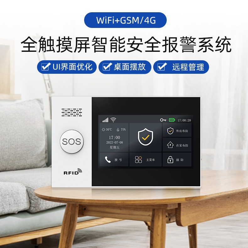 4G+WIFI智能防盗报警器GSM双网