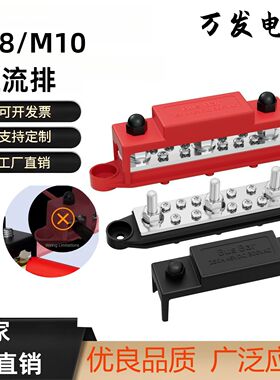 M8M10房车游艇汇流排大电流250A-400A电路改装汇线排接线端子